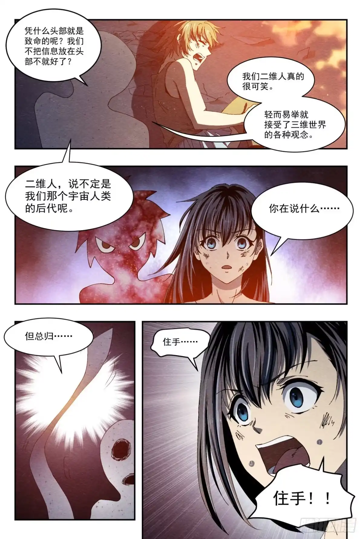 《影杀》胜负 第12页