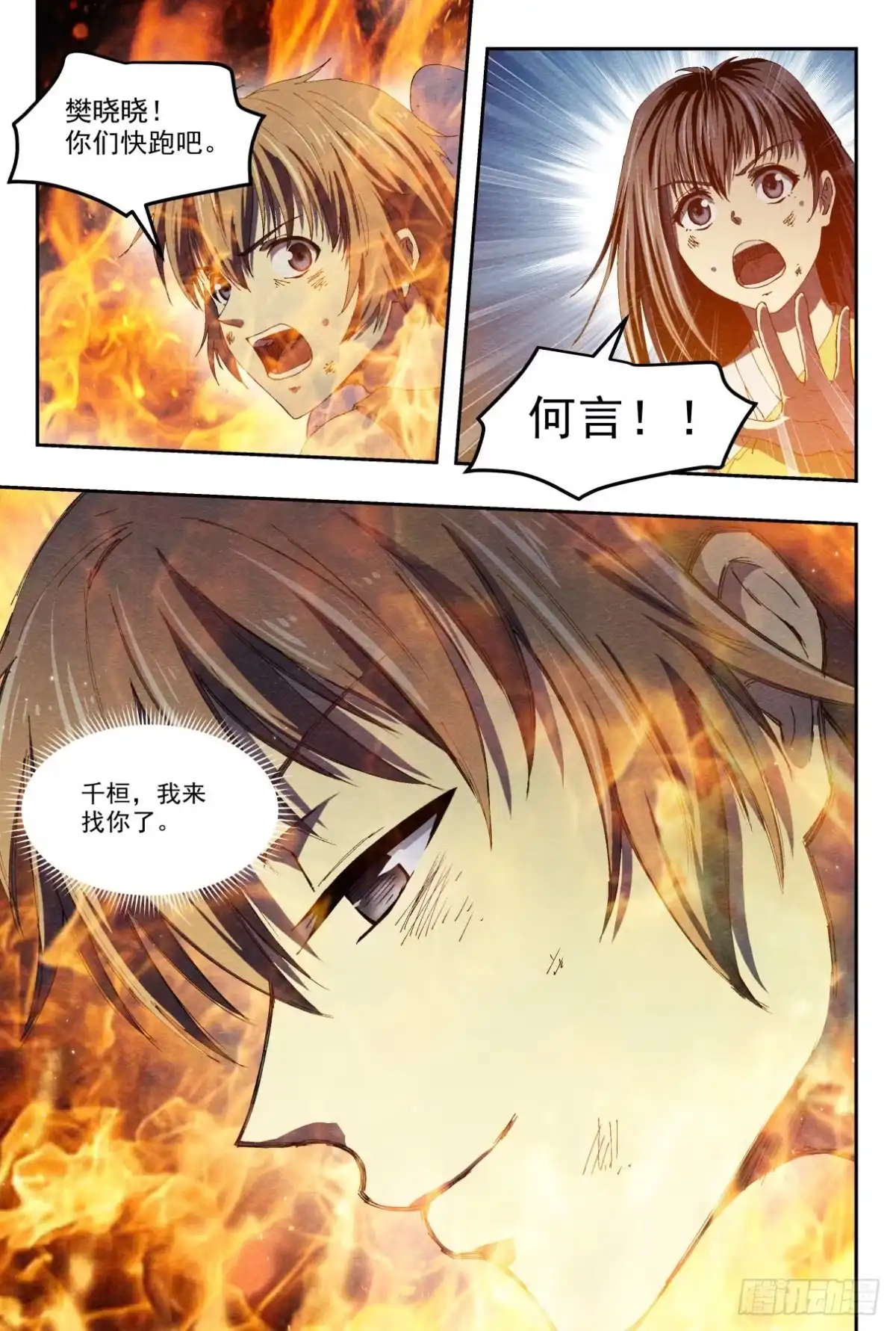 《影杀》胜负 第18页