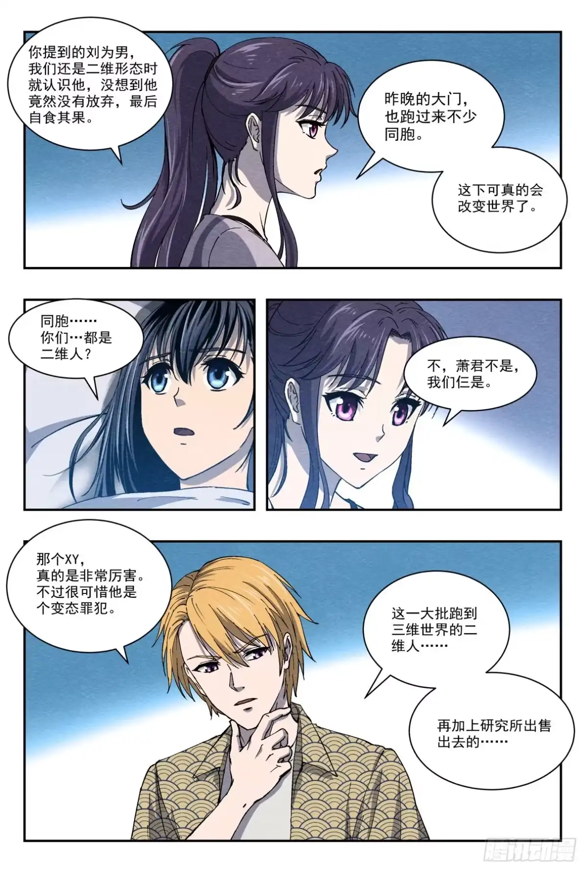《影杀》尾声 第15页