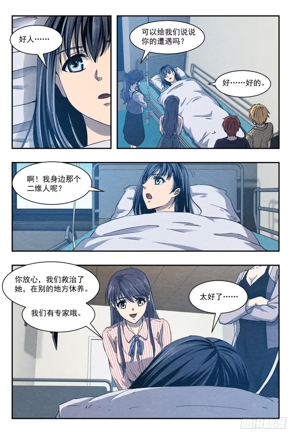 《影杀》尾声 第13页