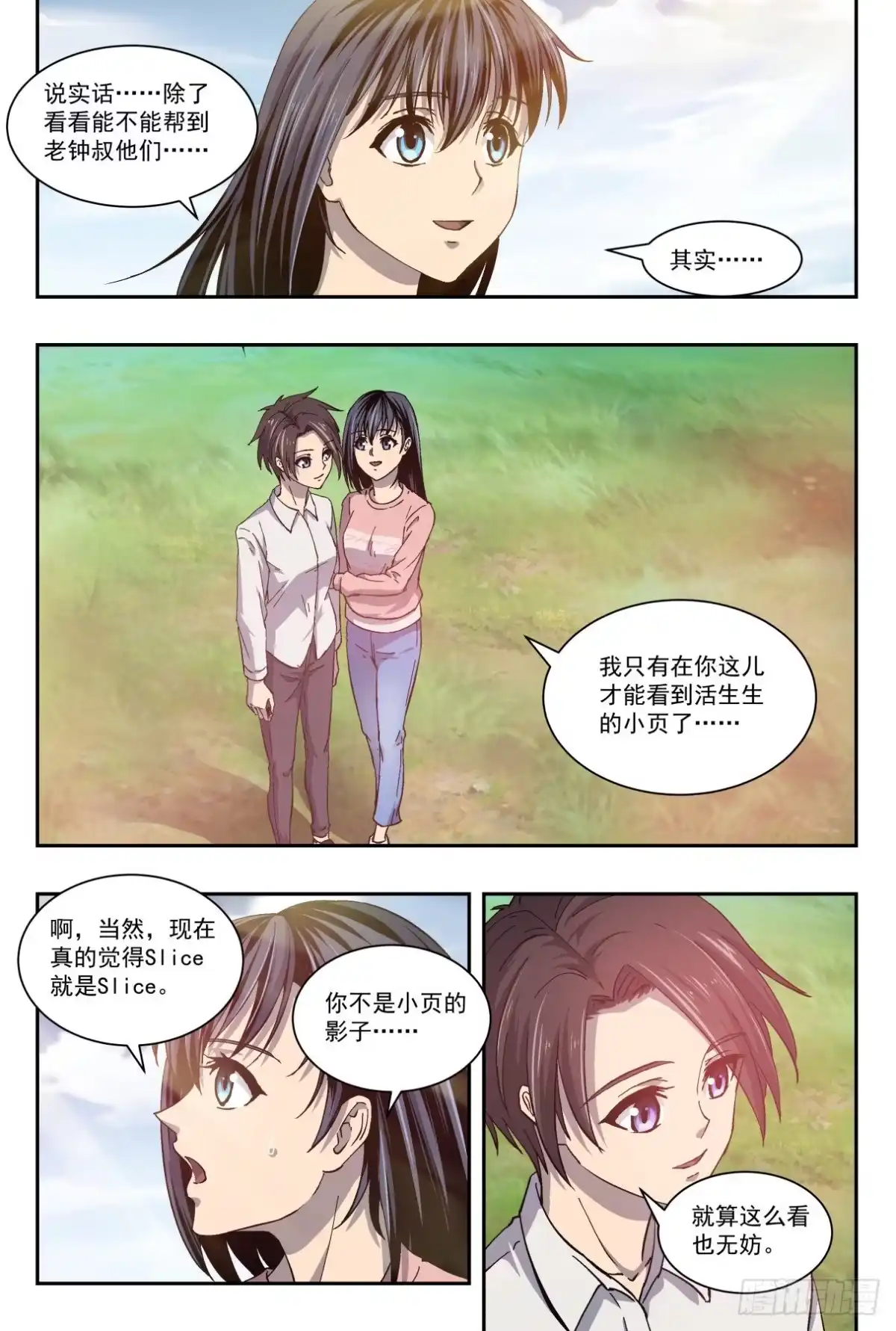 《影杀》尾声 第23页