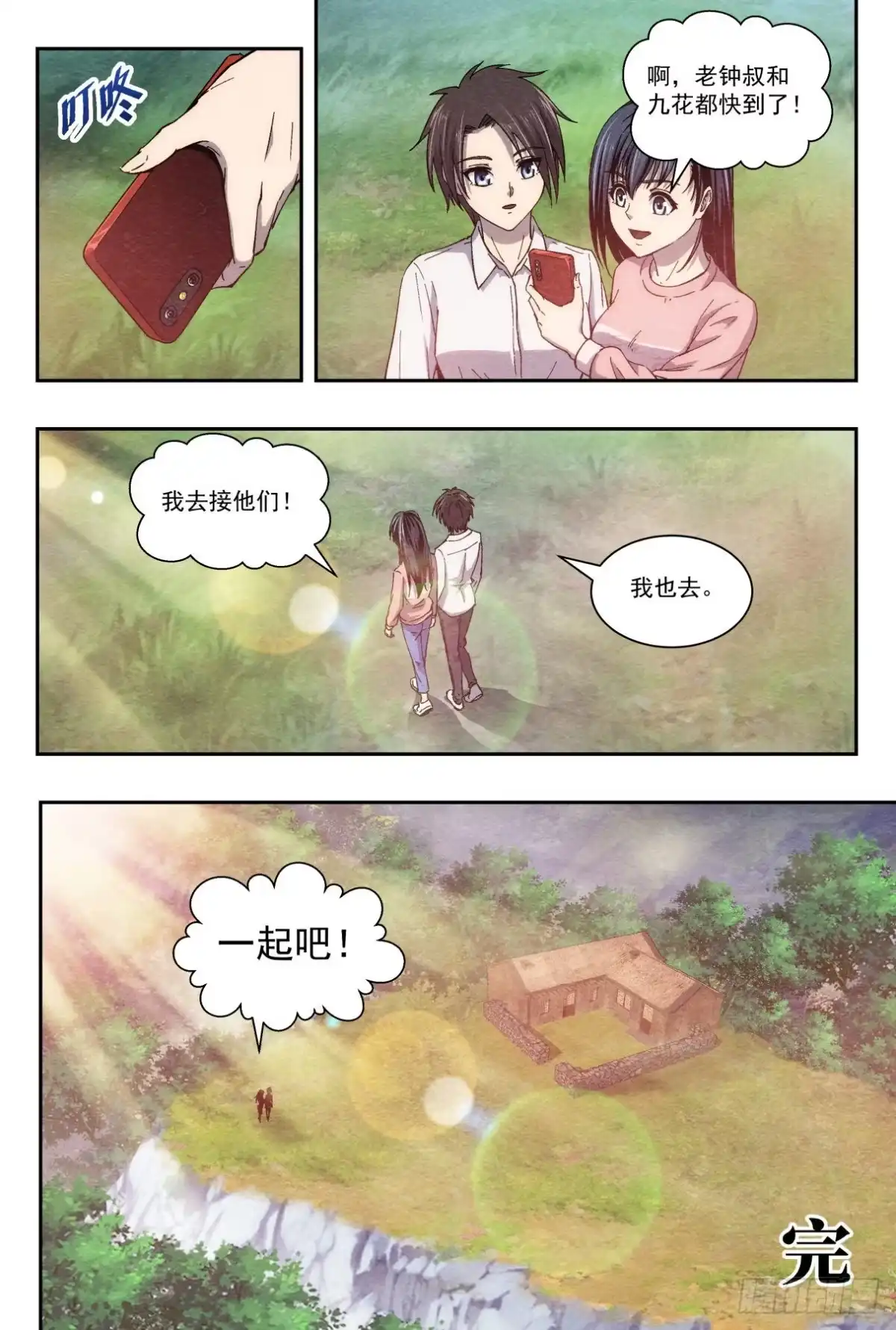 《影杀》尾声 第25页