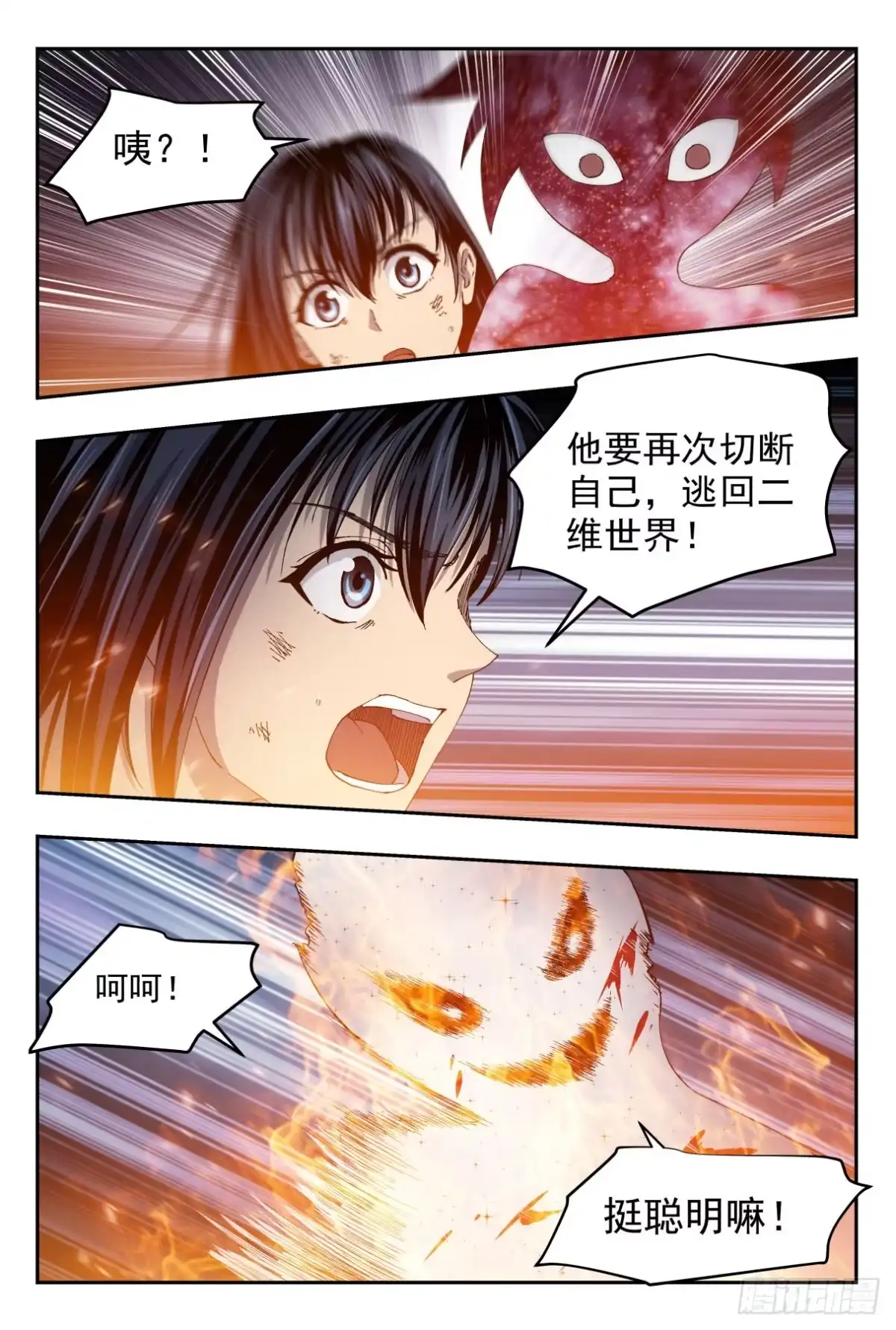 《影杀》尾声 第4页