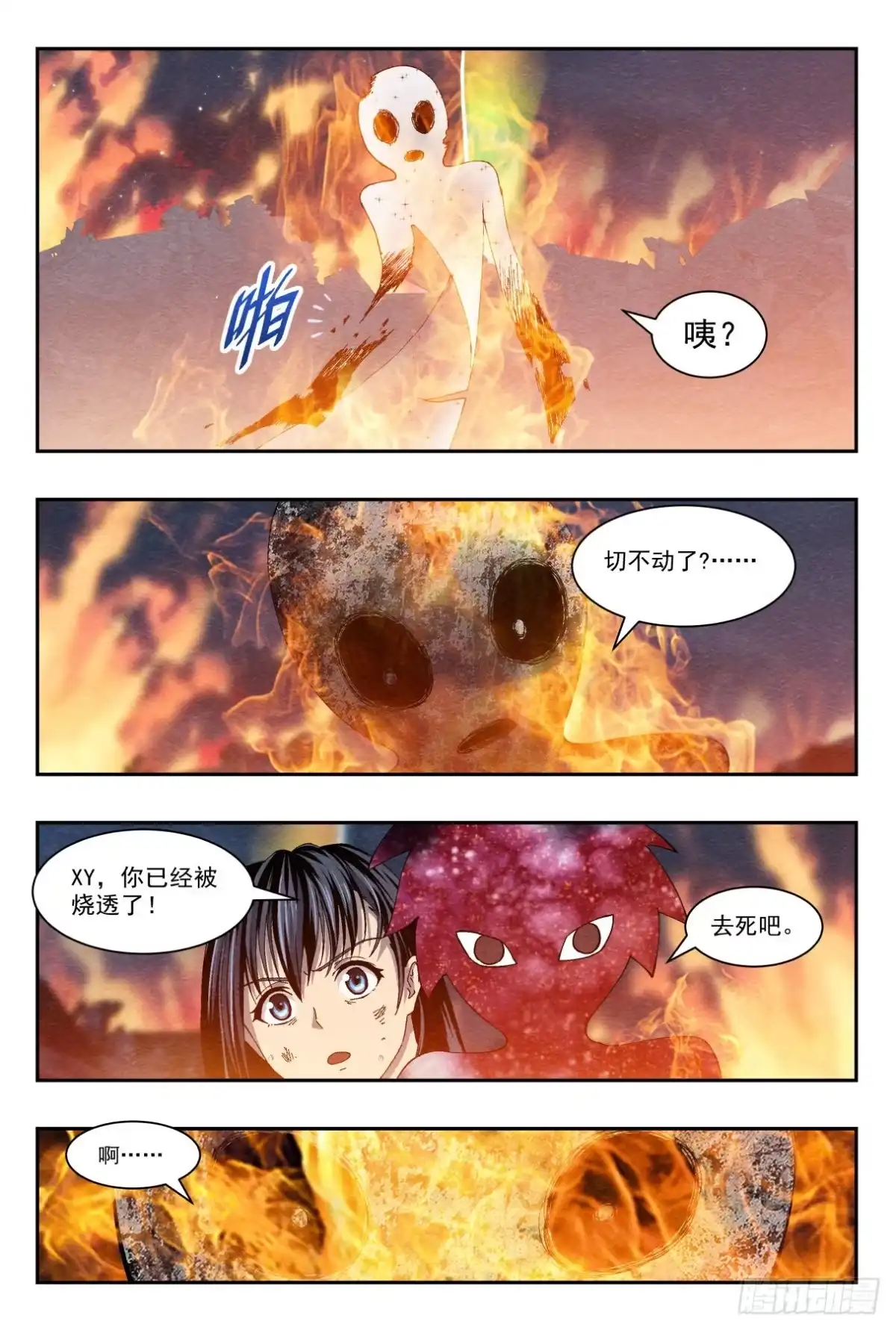 《影杀》尾声 第5页