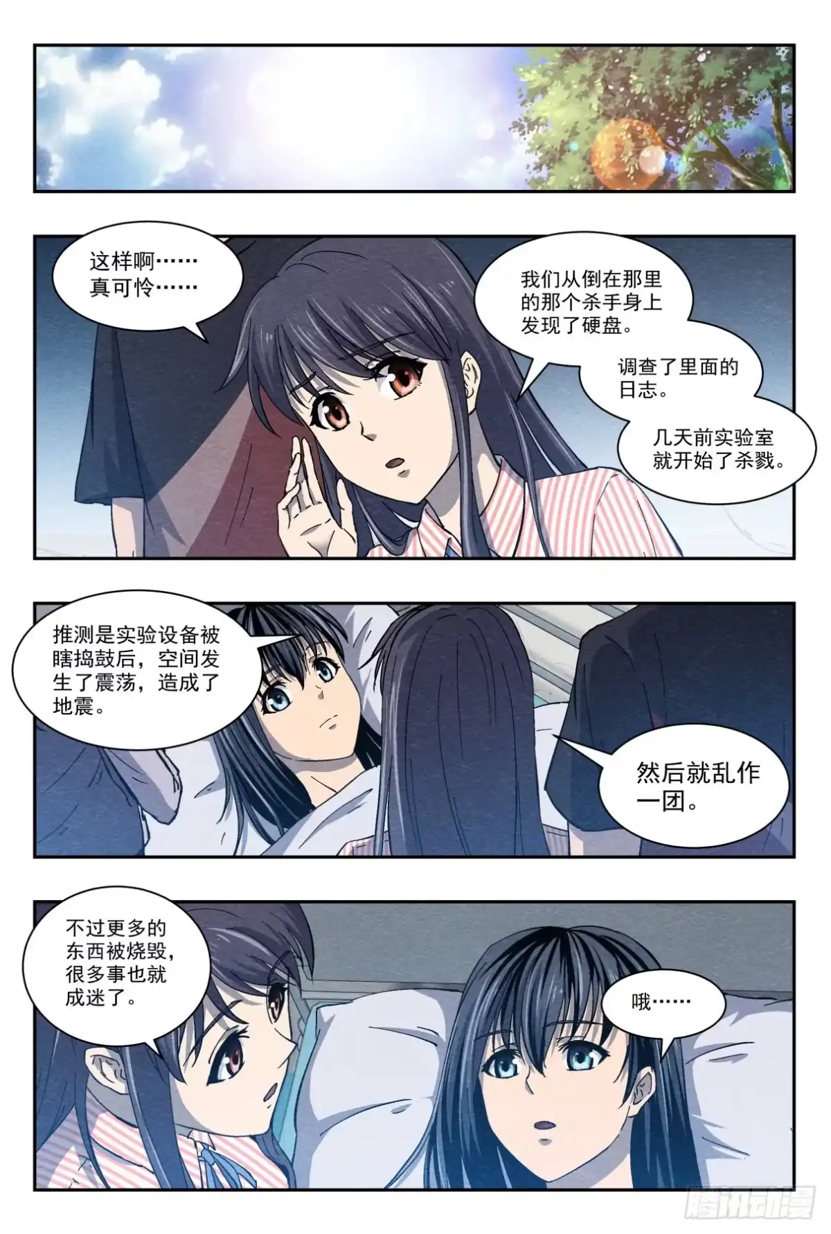 《影杀》尾声 第14页