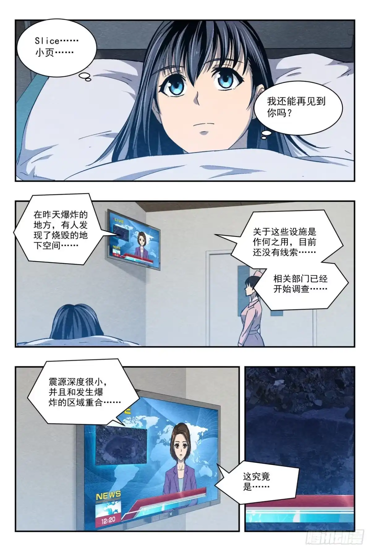 《影杀》尾声 第17页