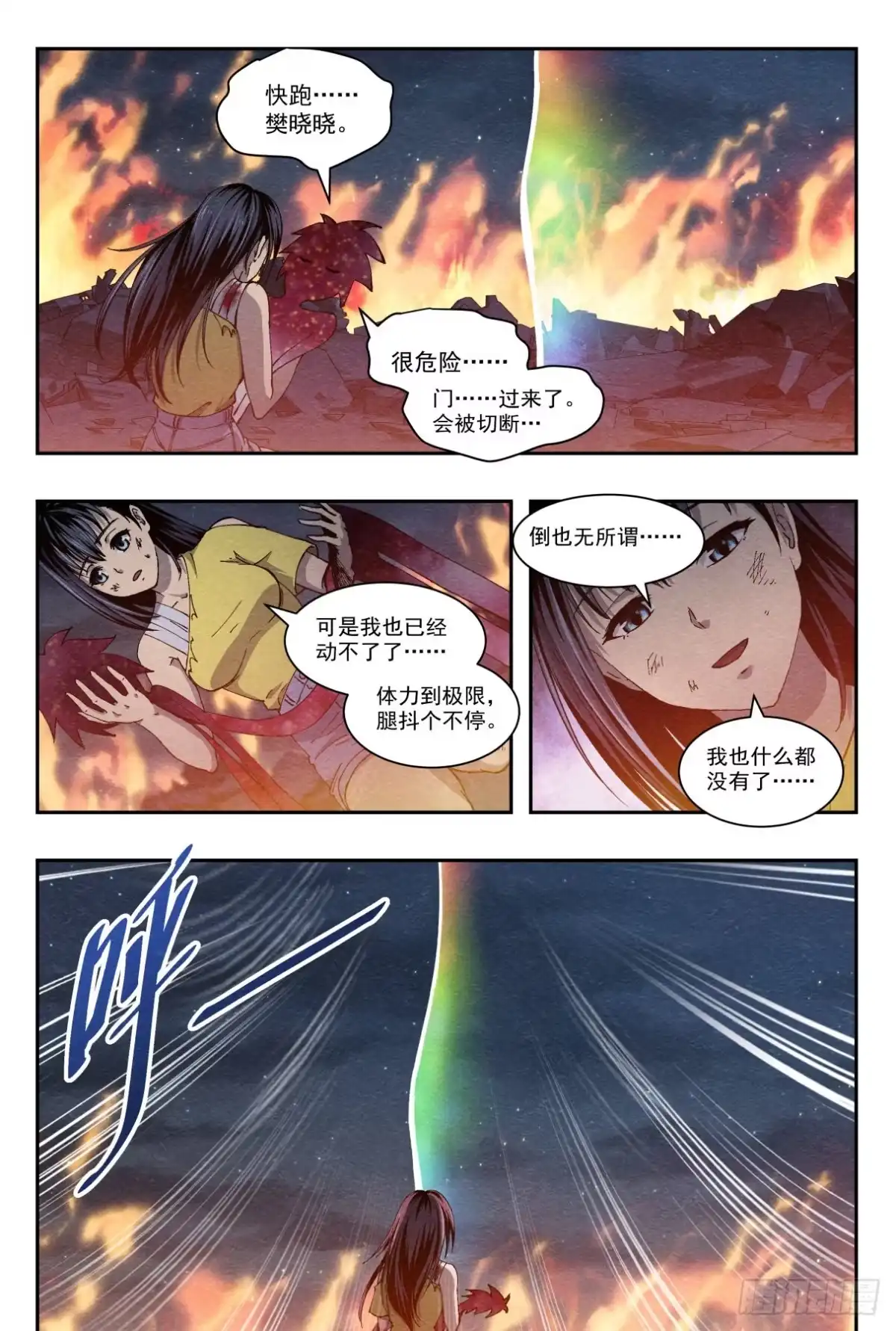 《影杀》尾声 第8页