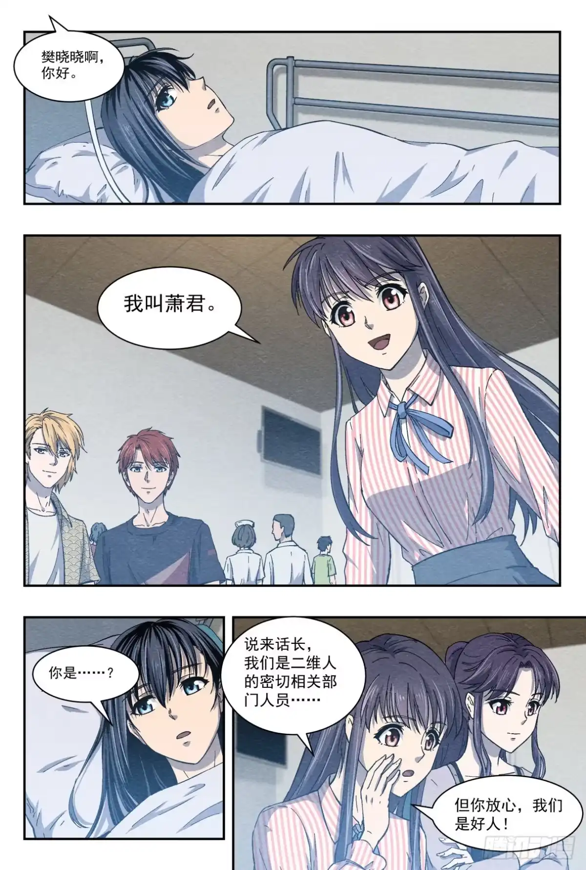 《影杀》尾声 第12页