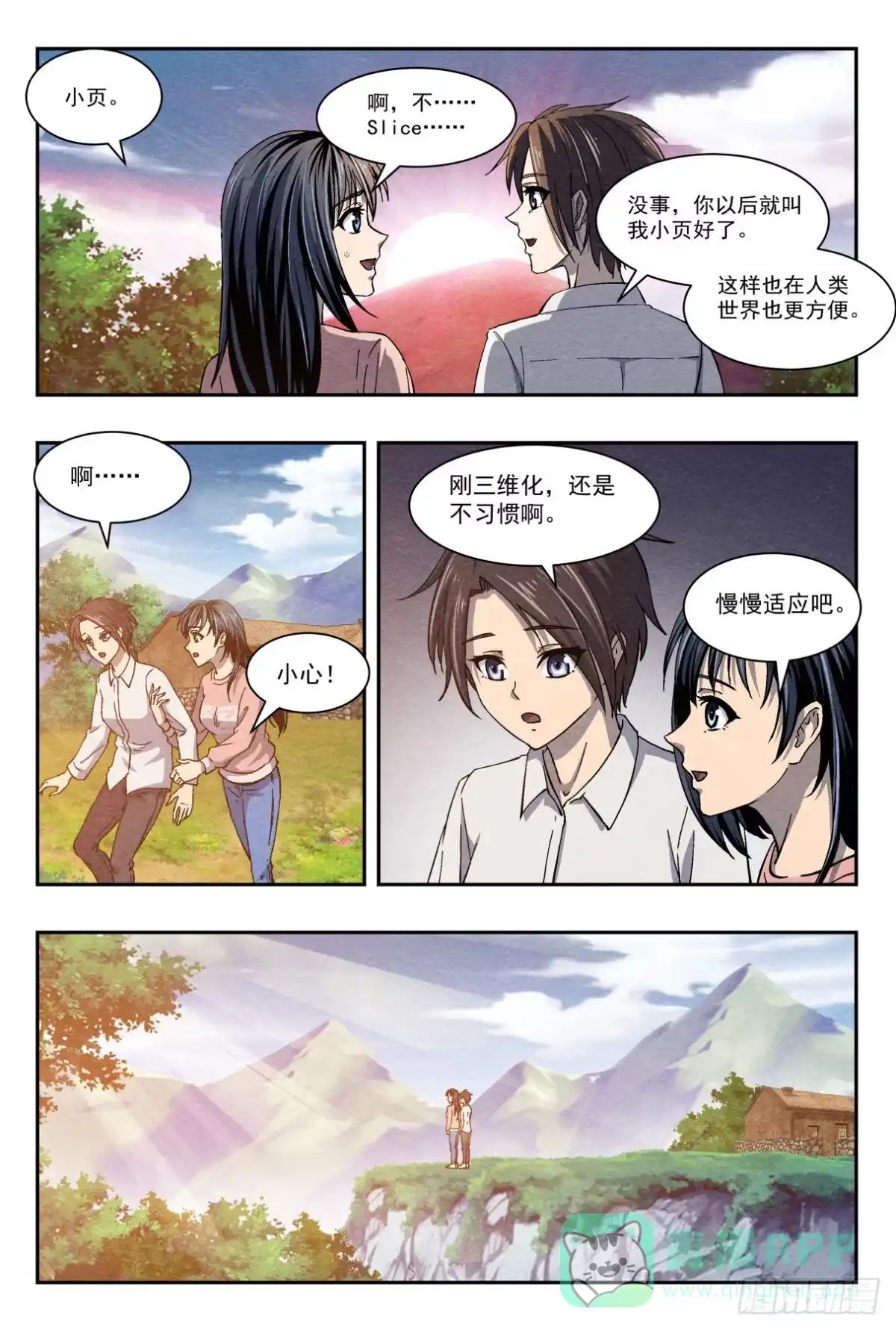 《影杀》尾声 第21页