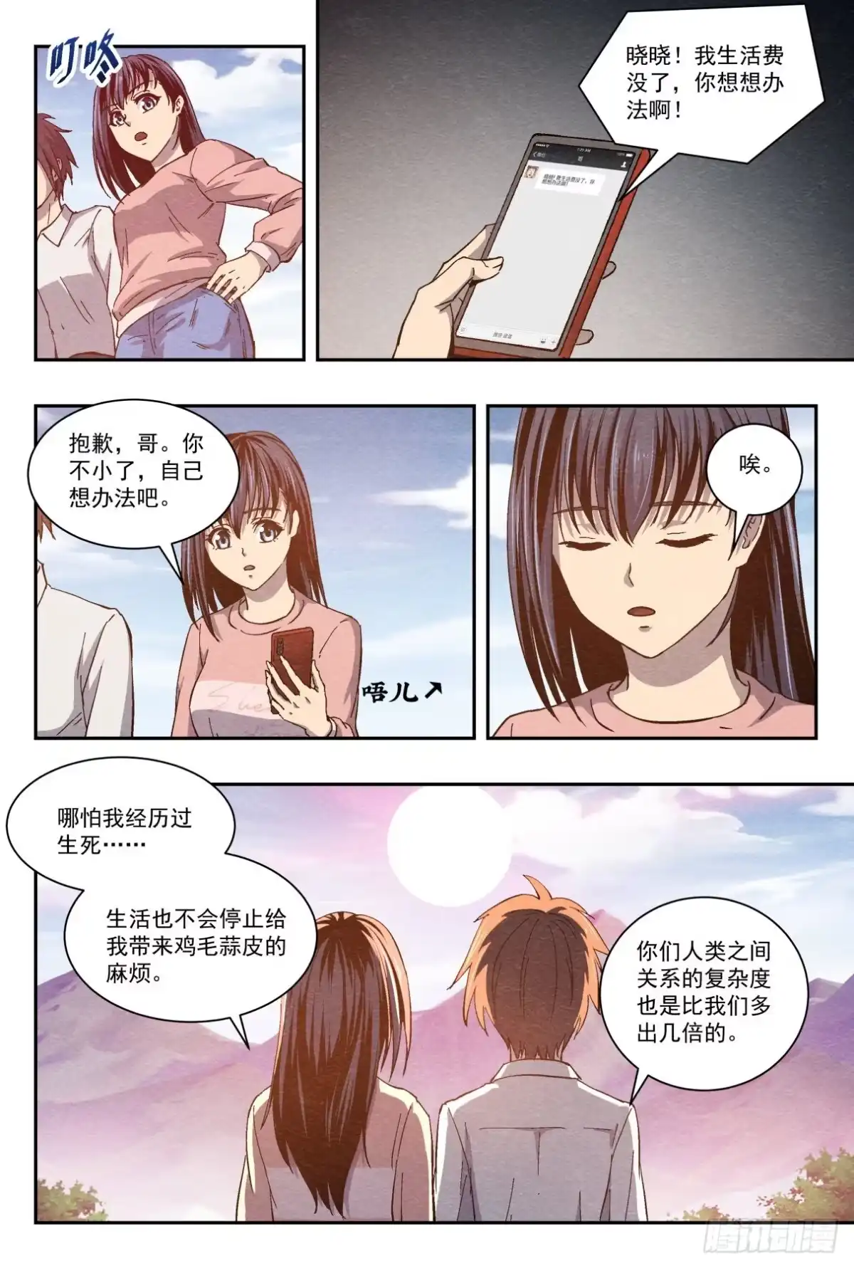 《影杀》尾声 第24页