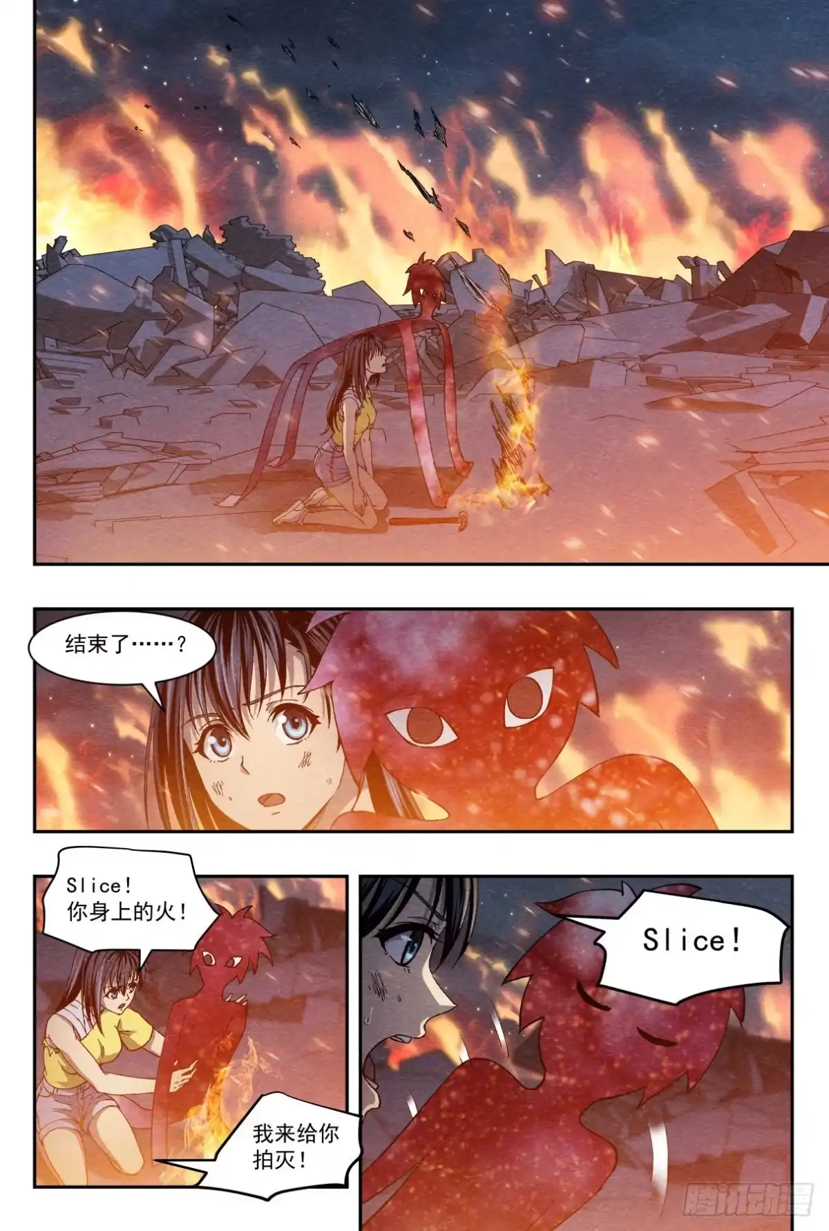 《影杀》尾声 第7页