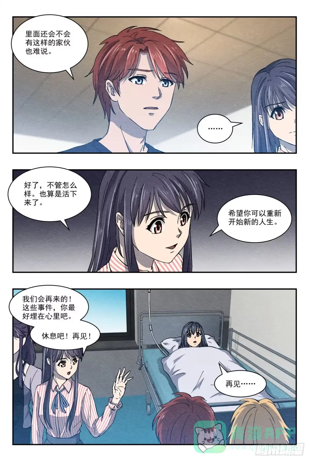 《影杀》尾声 第16页