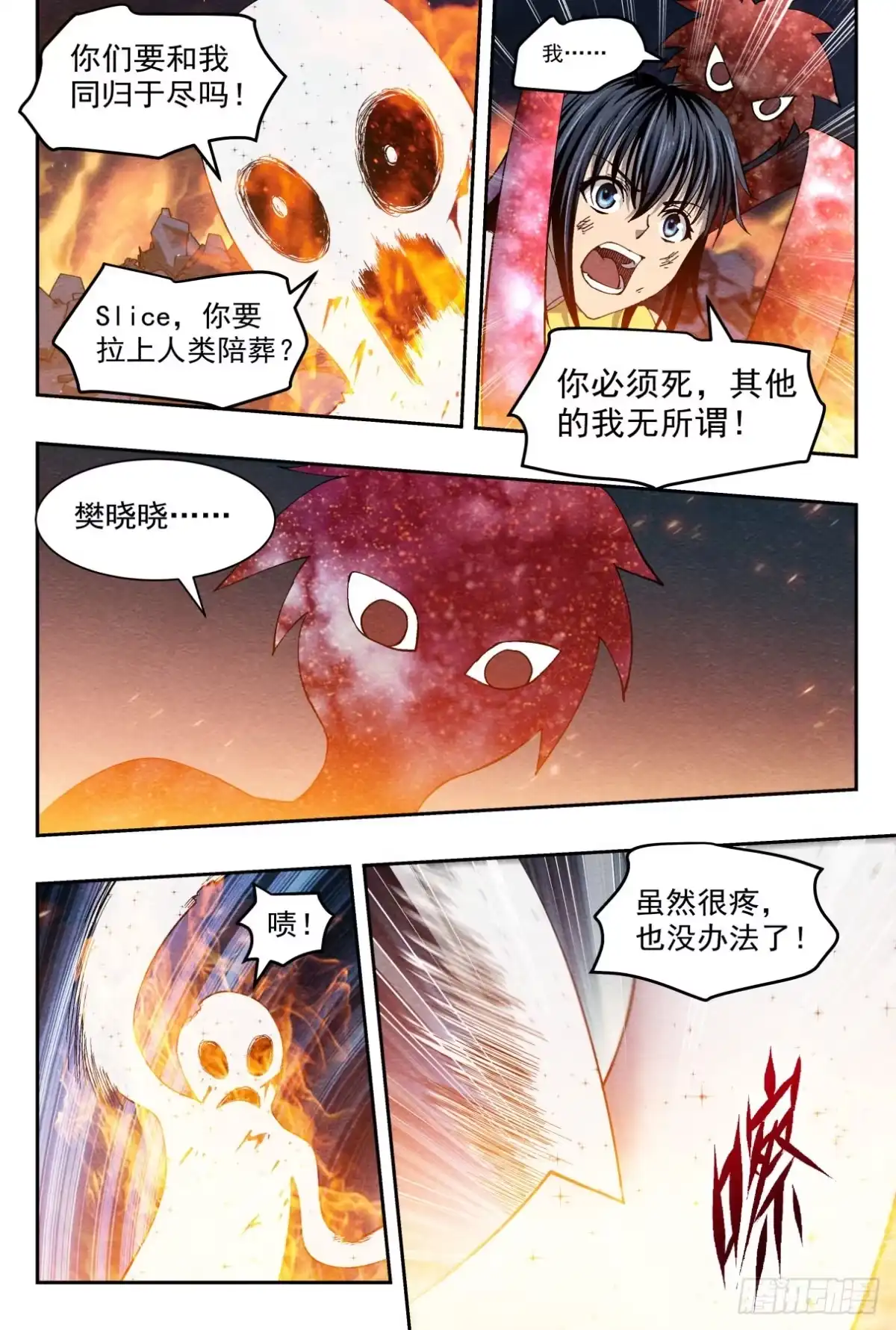 《影杀》尾声 第3页