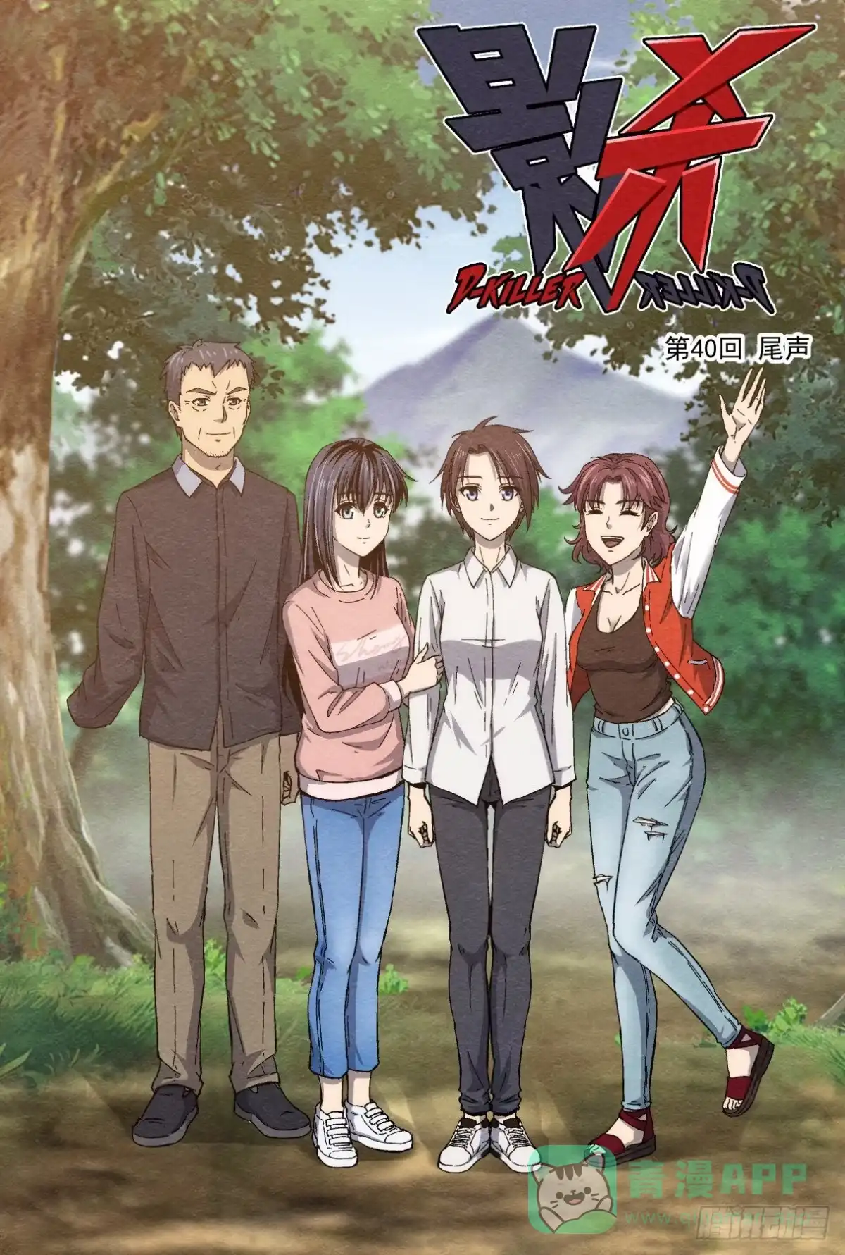 《影杀》尾声 第26页