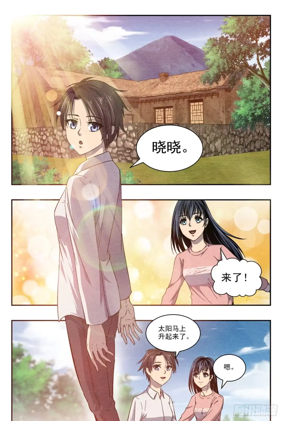 《影杀》尾声 第20页