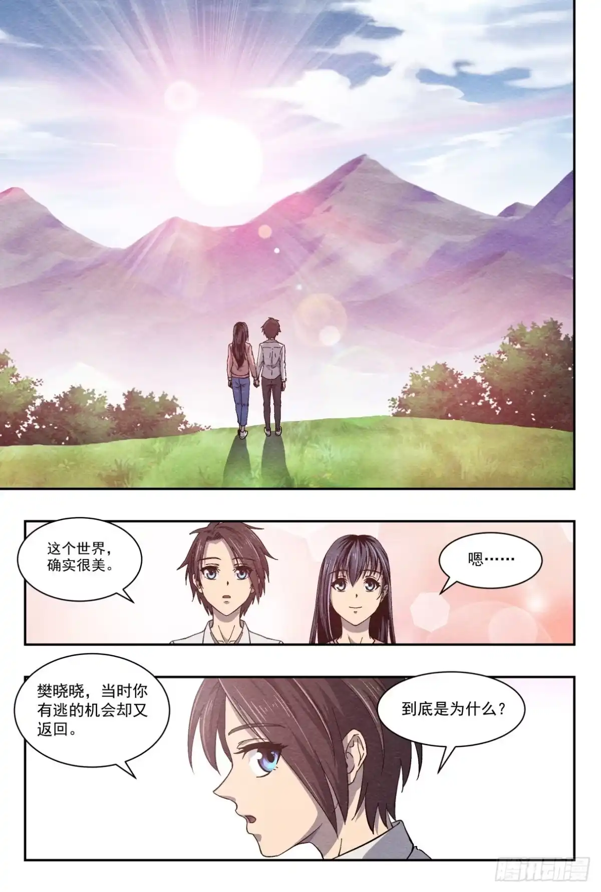 《影杀》尾声 第22页