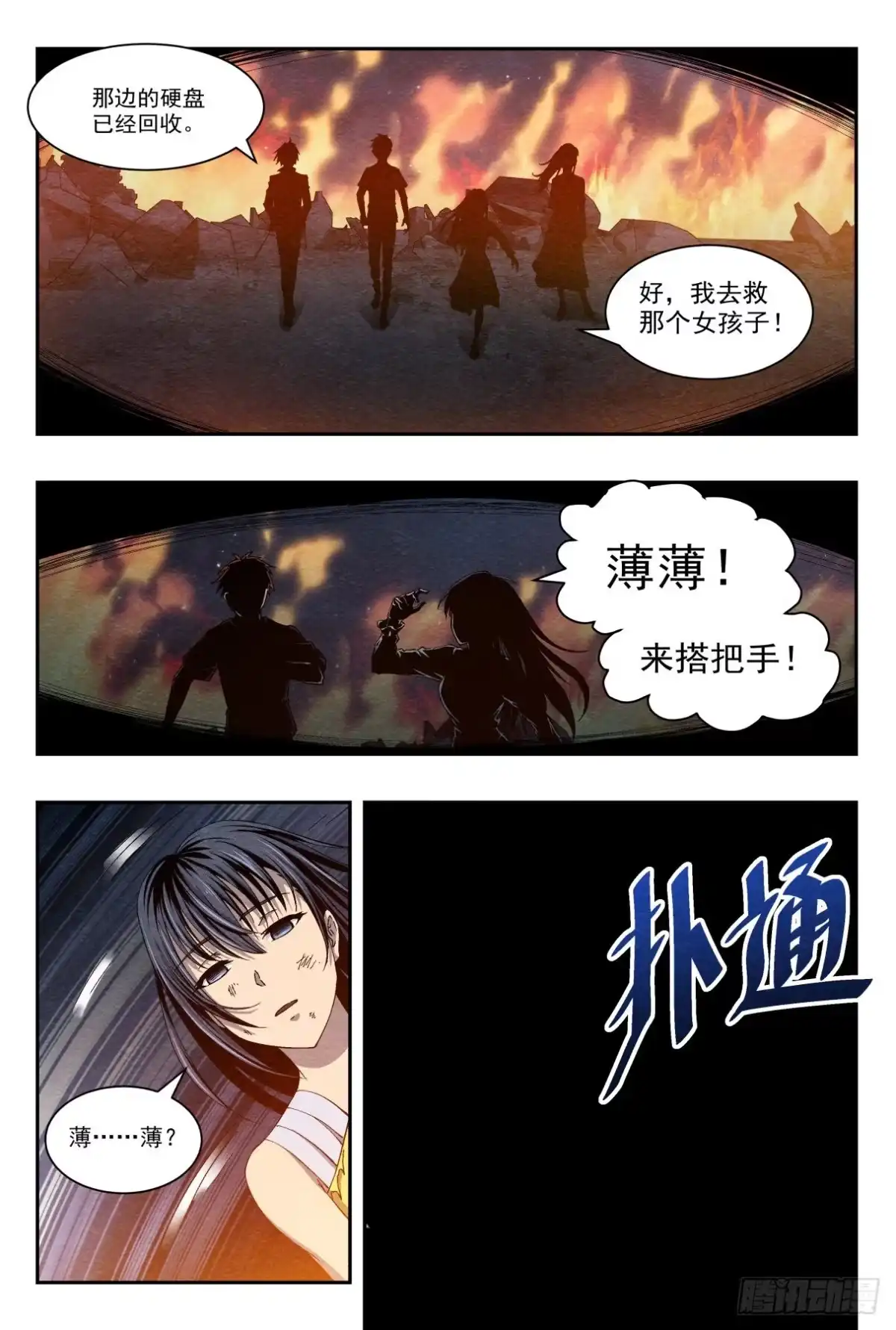 《影杀》尾声 第10页