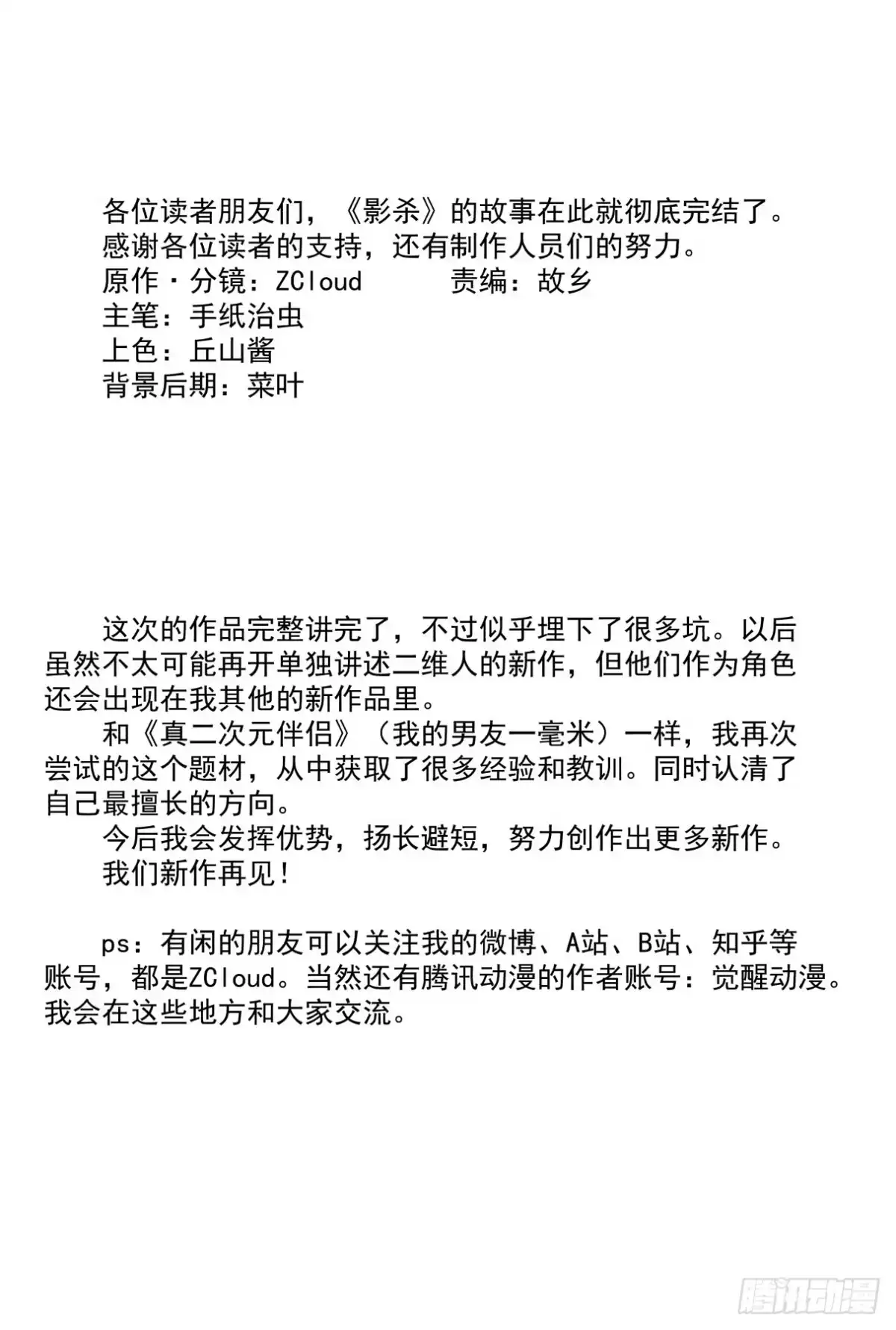 《影杀》尾声 第27页