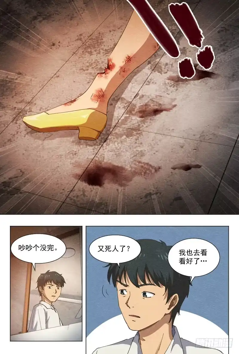 《影杀》杀意（下） 第10页