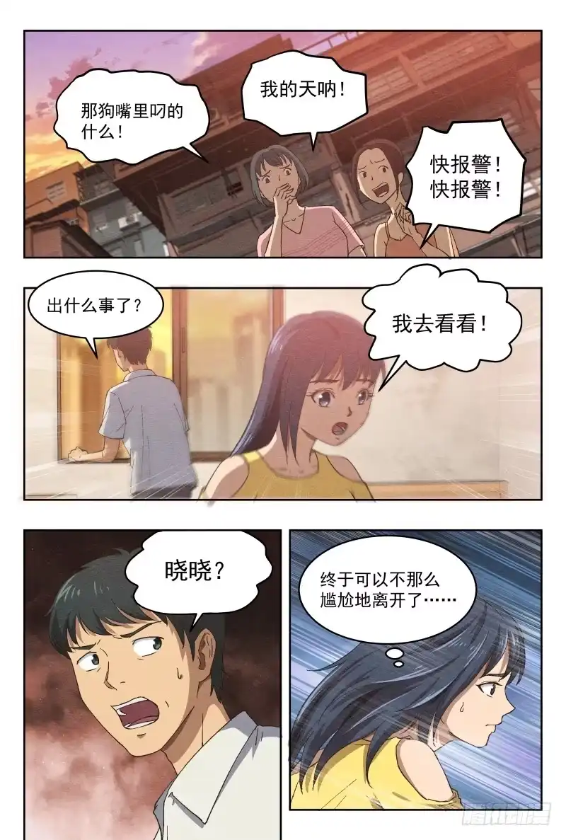《影杀》杀意（下） 第8页