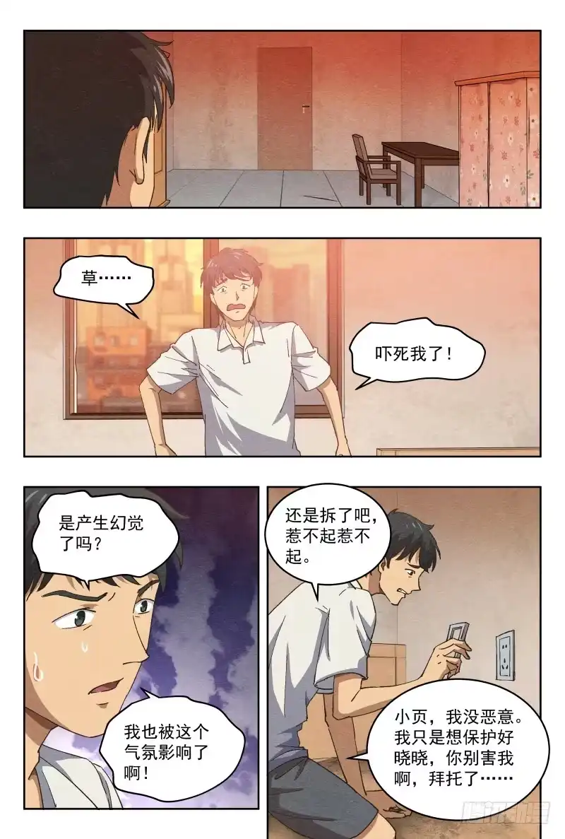 《影杀》杀意（下） 第12页