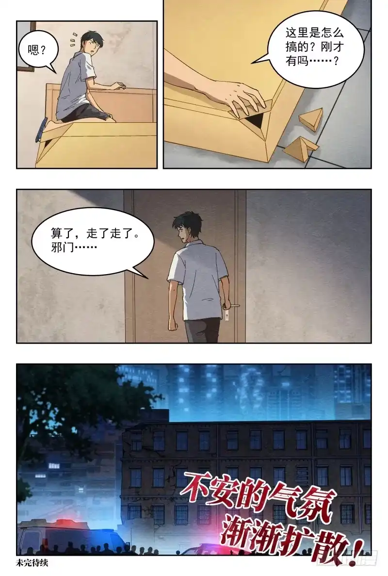 《影杀》杀意（下） 第13页