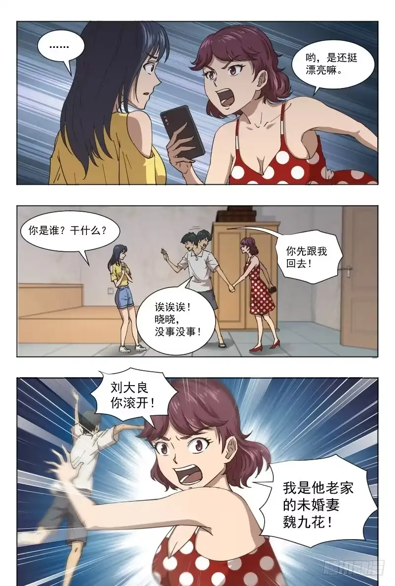 《影杀》孤楼（上） 第5页