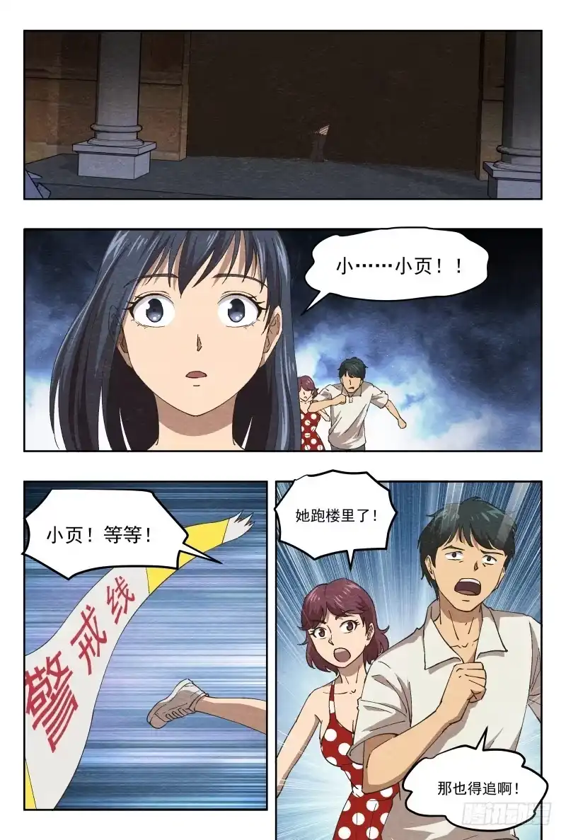 《影杀》孤楼（上） 第13页