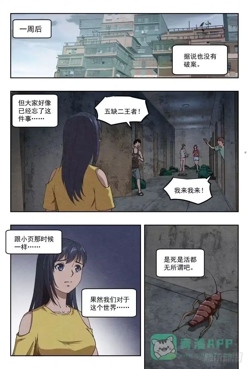 《影杀》孤楼（上） 第1页
