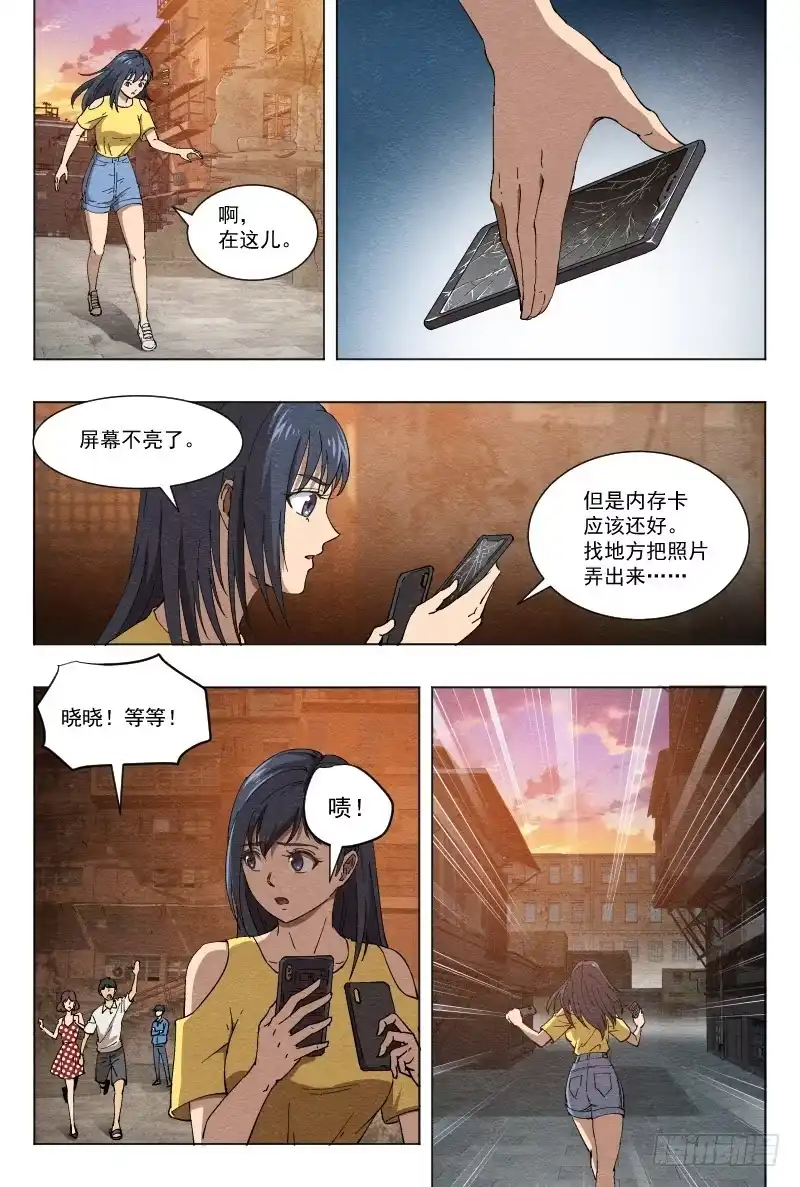 《影杀》孤楼（上） 第10页