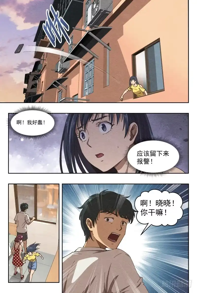 《影杀》孤楼（上） 第8页