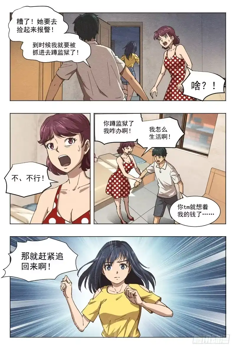 《影杀》孤楼（上） 第9页