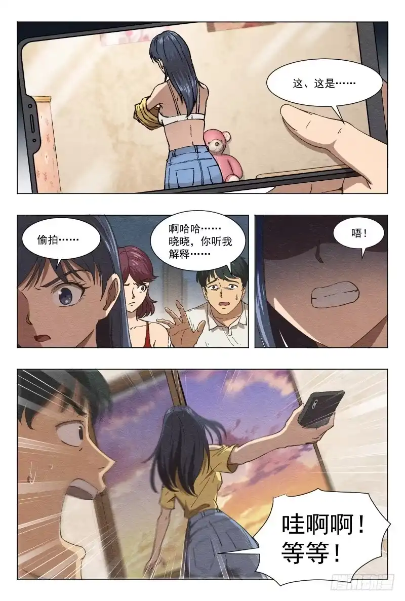 《影杀》孤楼（上） 第7页