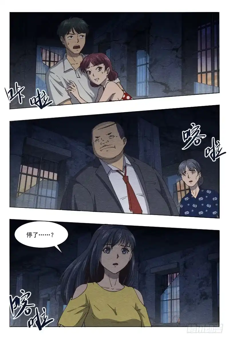 《影杀》孤楼（下） 第13页