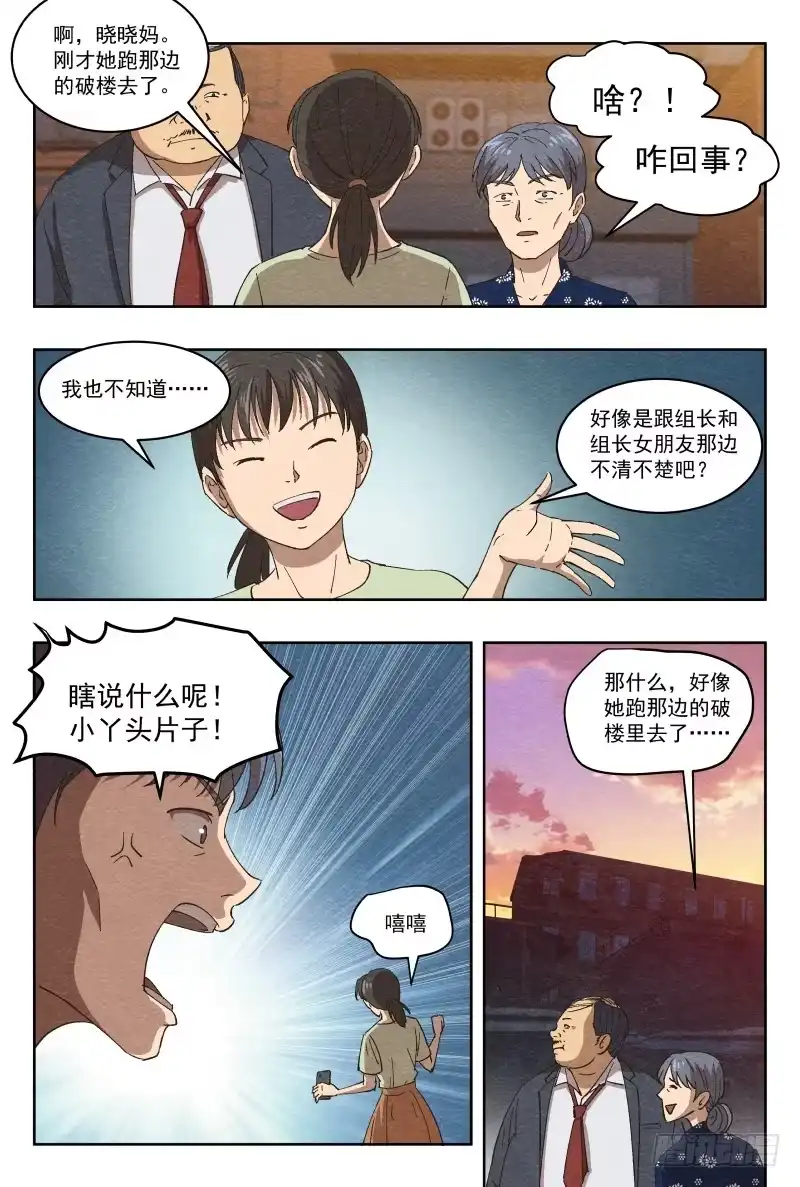 《影杀》孤楼（下） 第3页