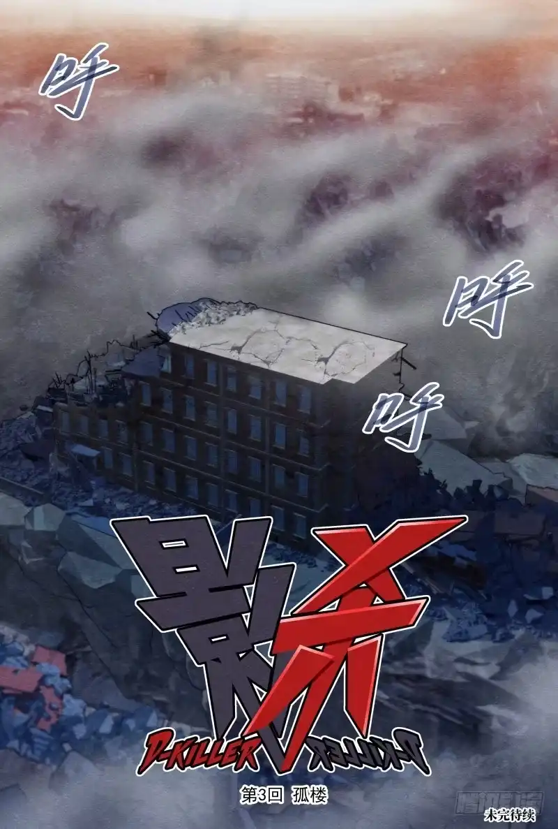 《影杀》孤楼（下） 第14页