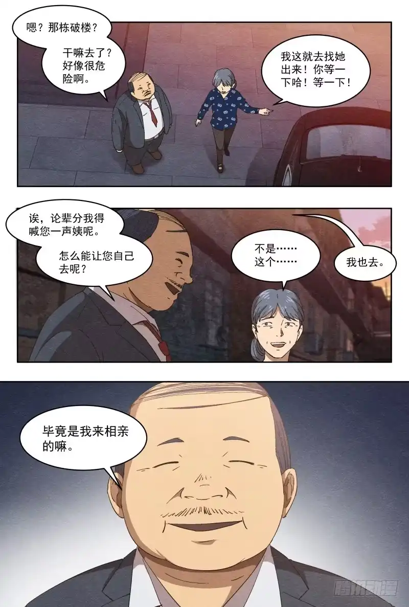 《影杀》孤楼（下） 第4页