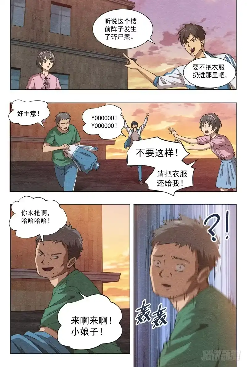 《影杀》孤楼（下） 第9页