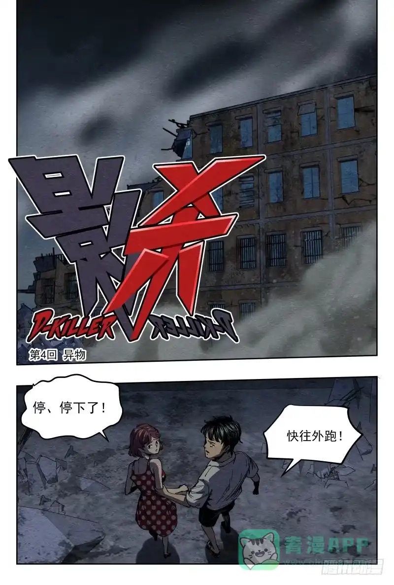 《影杀》异物 第1页