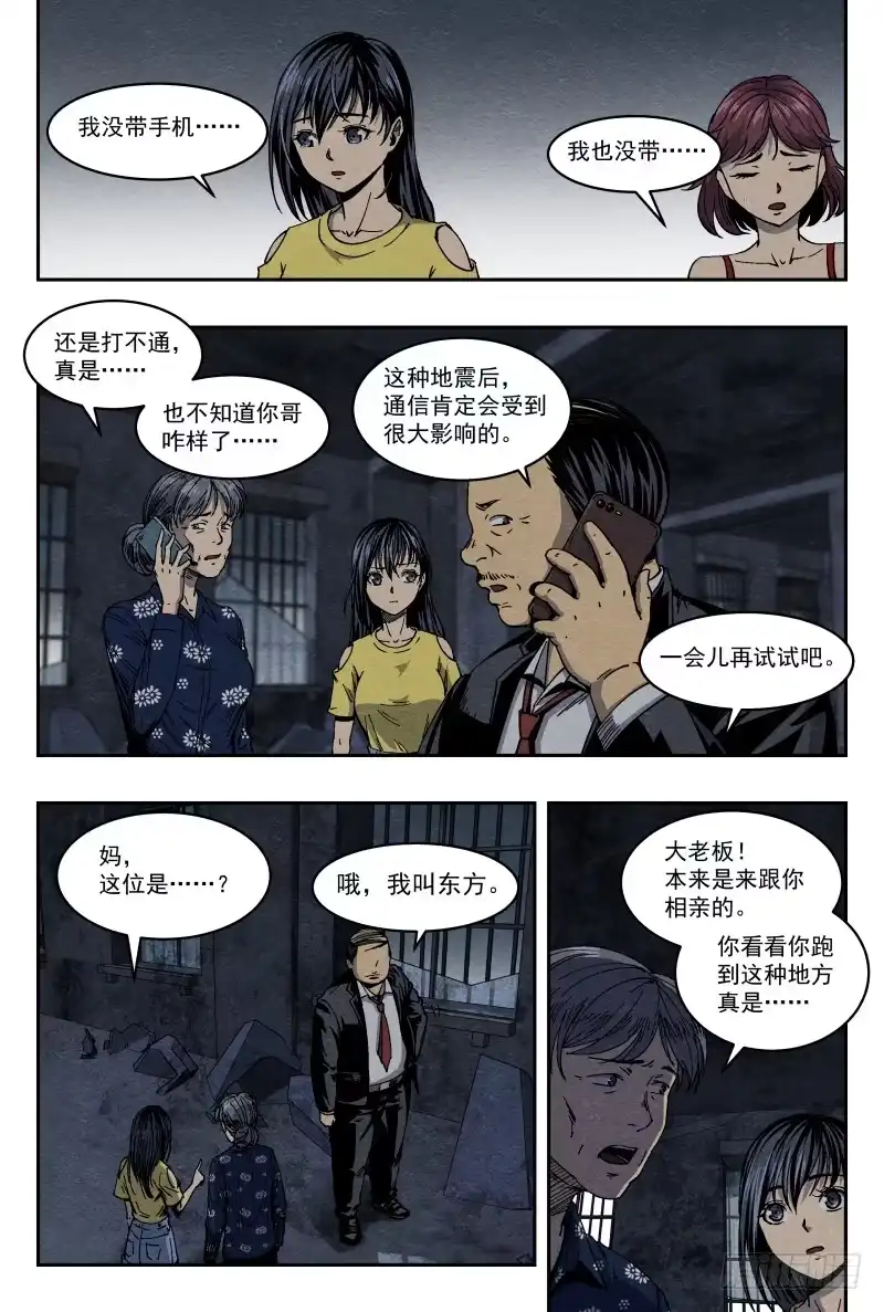 《影杀》异物 第5页