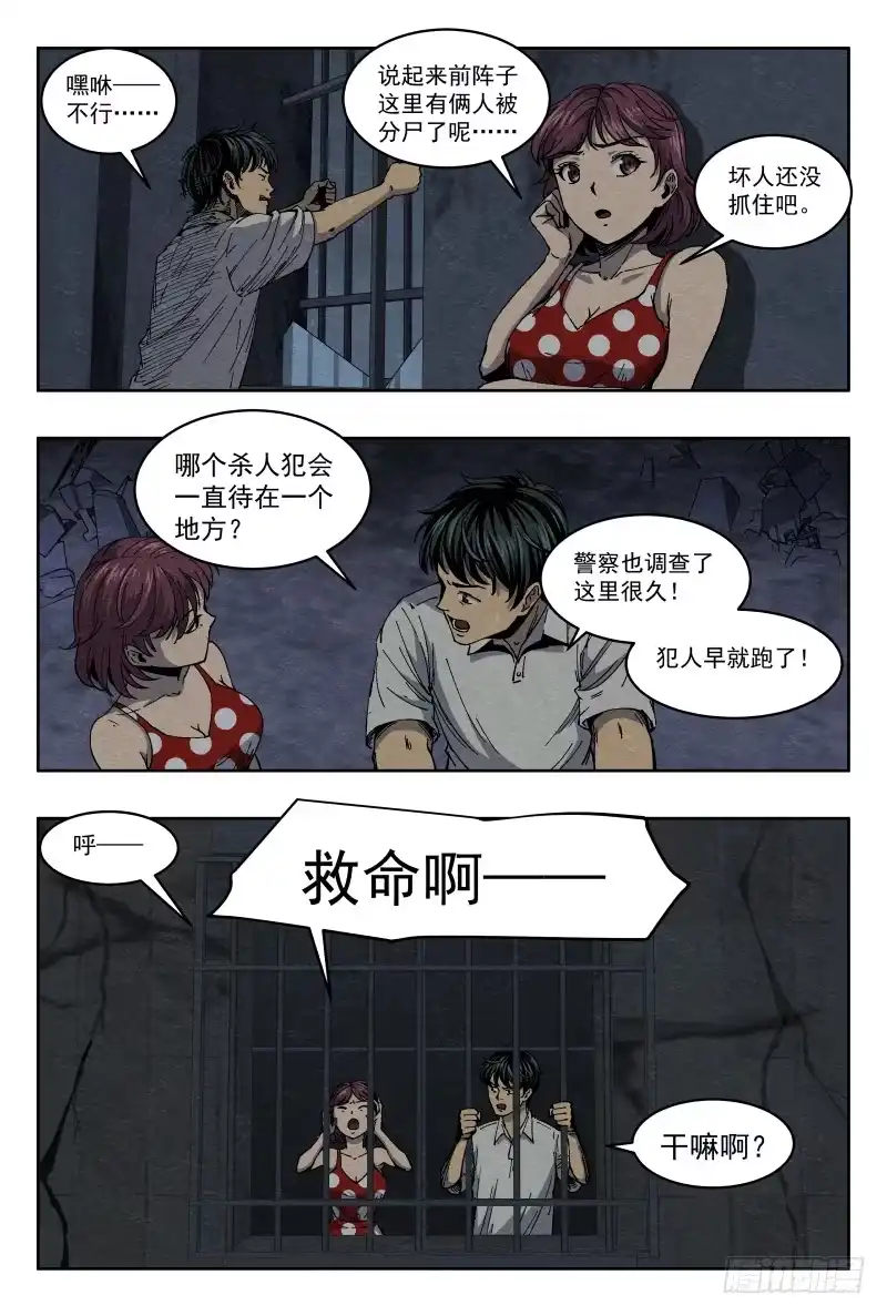 《影杀》异物 第7页