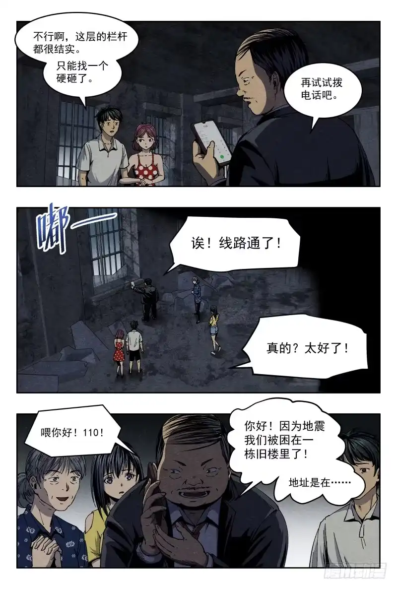 《影杀》异物 第13页
