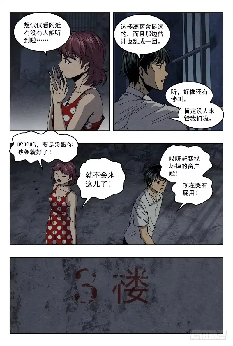 《影杀》异物 第8页