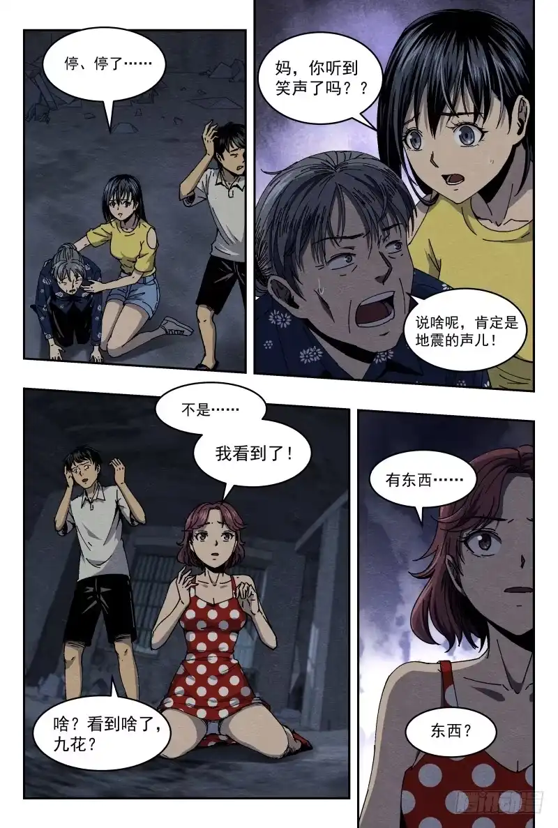 《影杀》异物 第19页