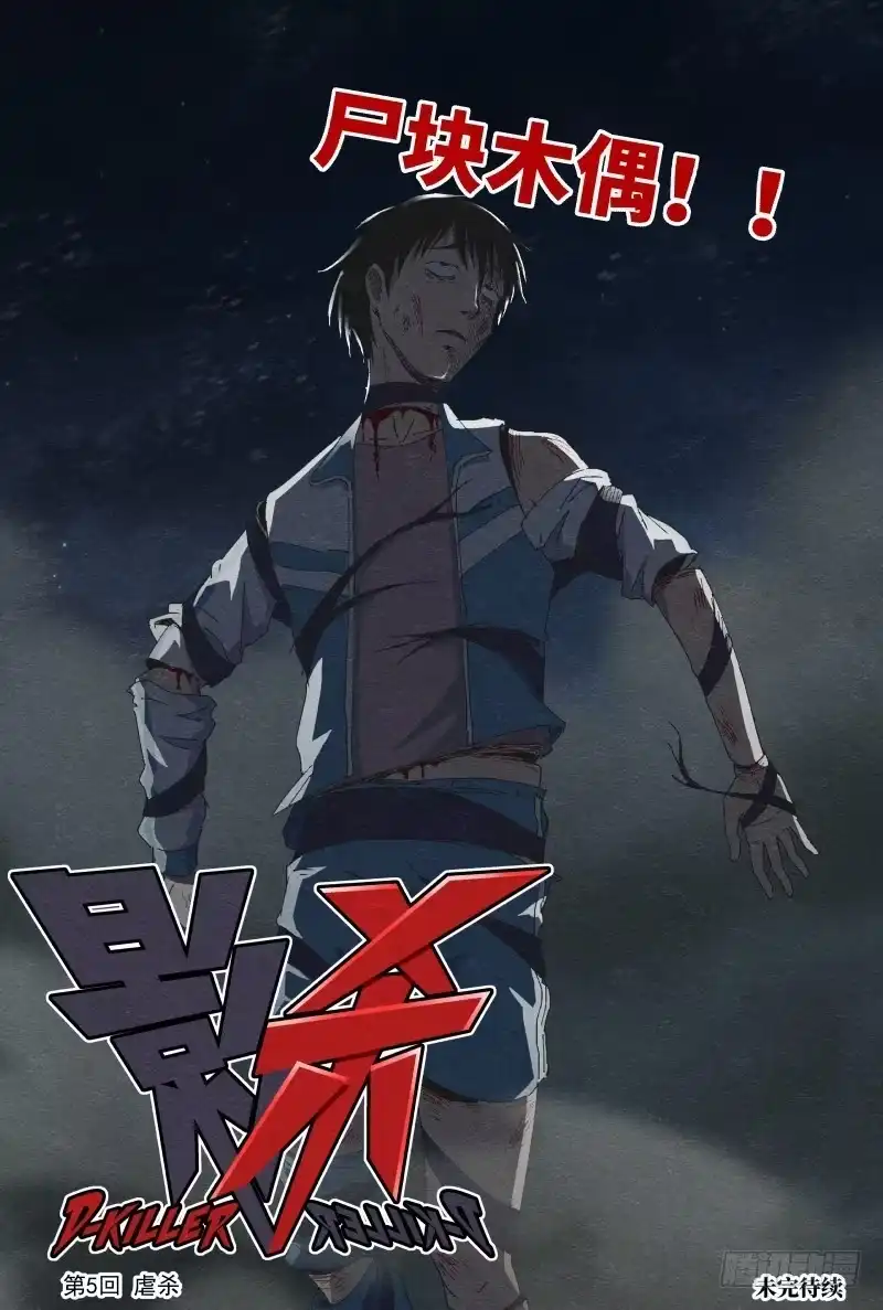《影杀》虐杀 第20页
