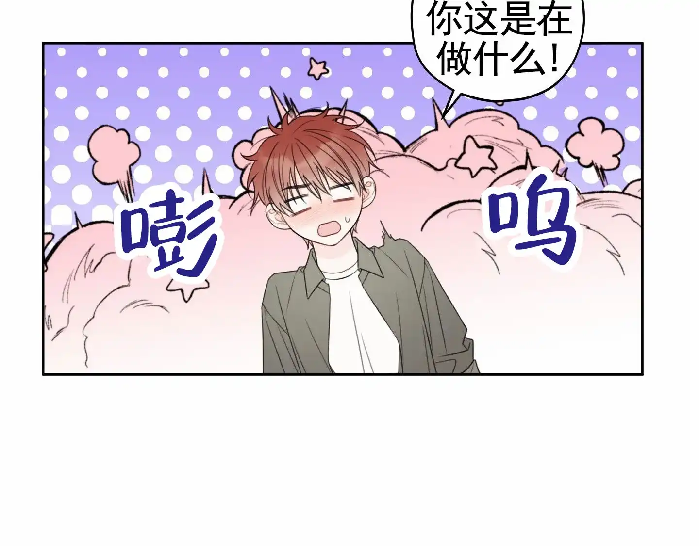 《樱桃男孩毕业记》第1话 第13页