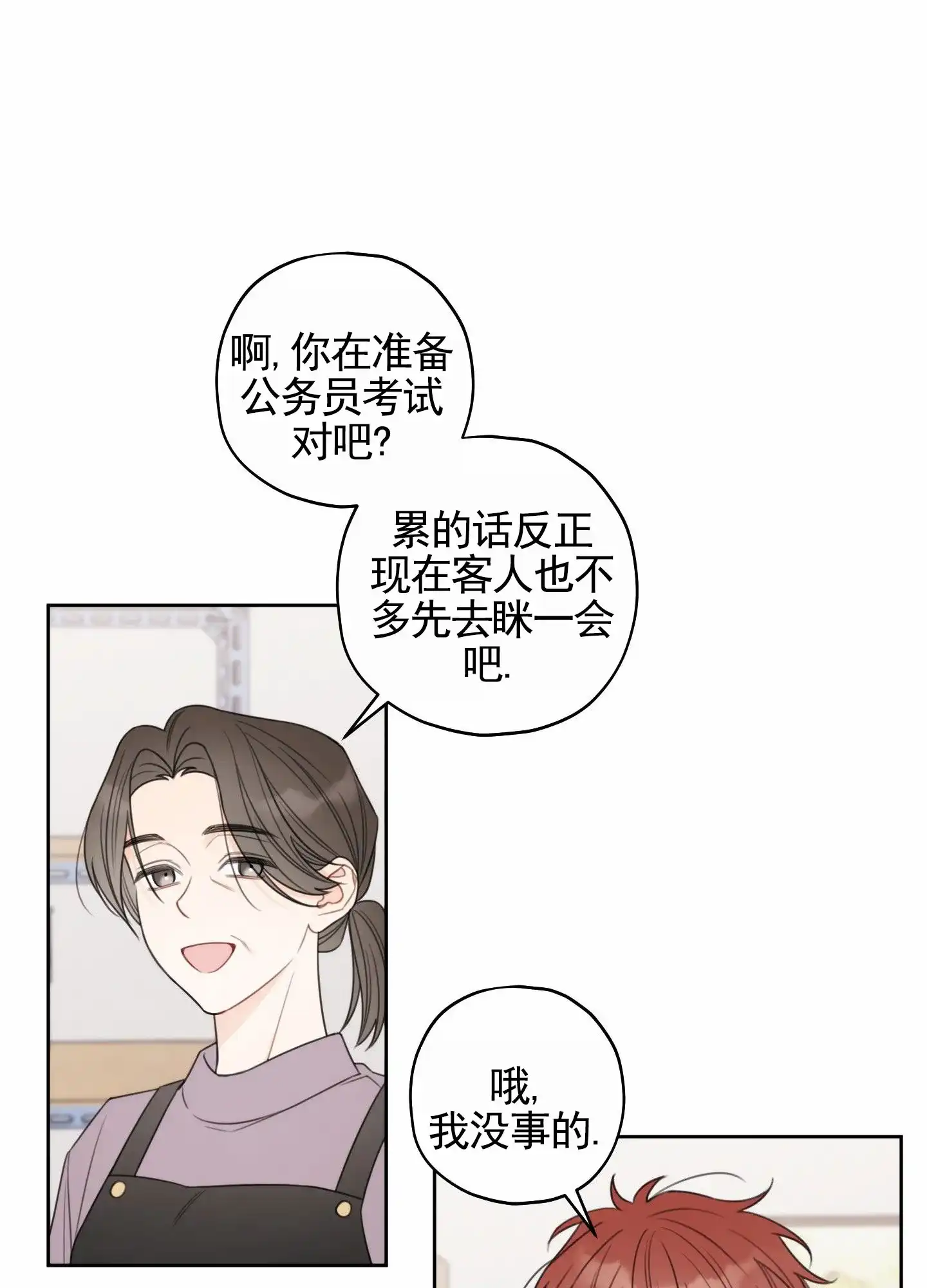《樱桃男孩毕业记》第1话 第33页