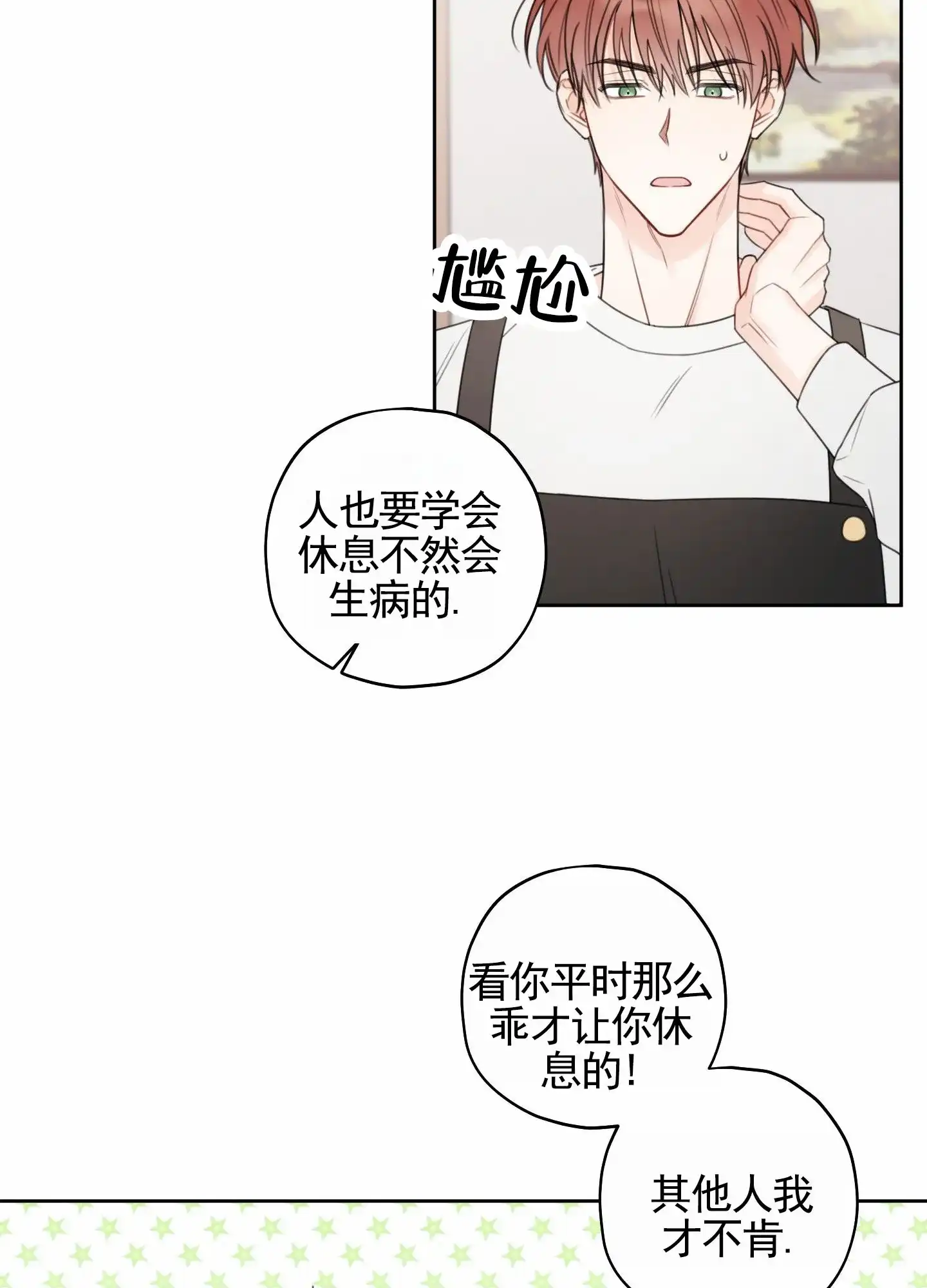 《樱桃男孩毕业记》第1话 第34页