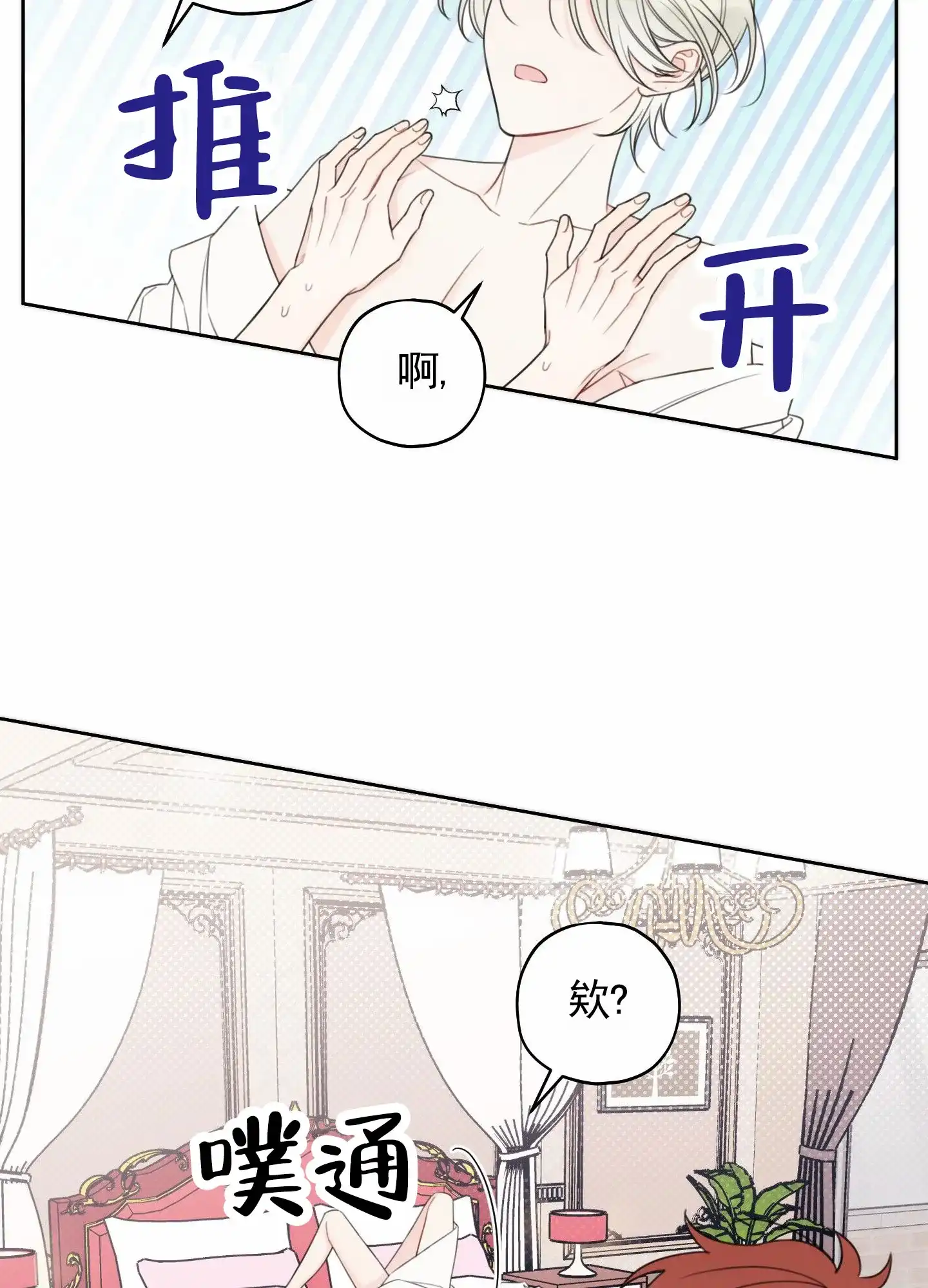 《樱桃男孩毕业记》第1话 第19页