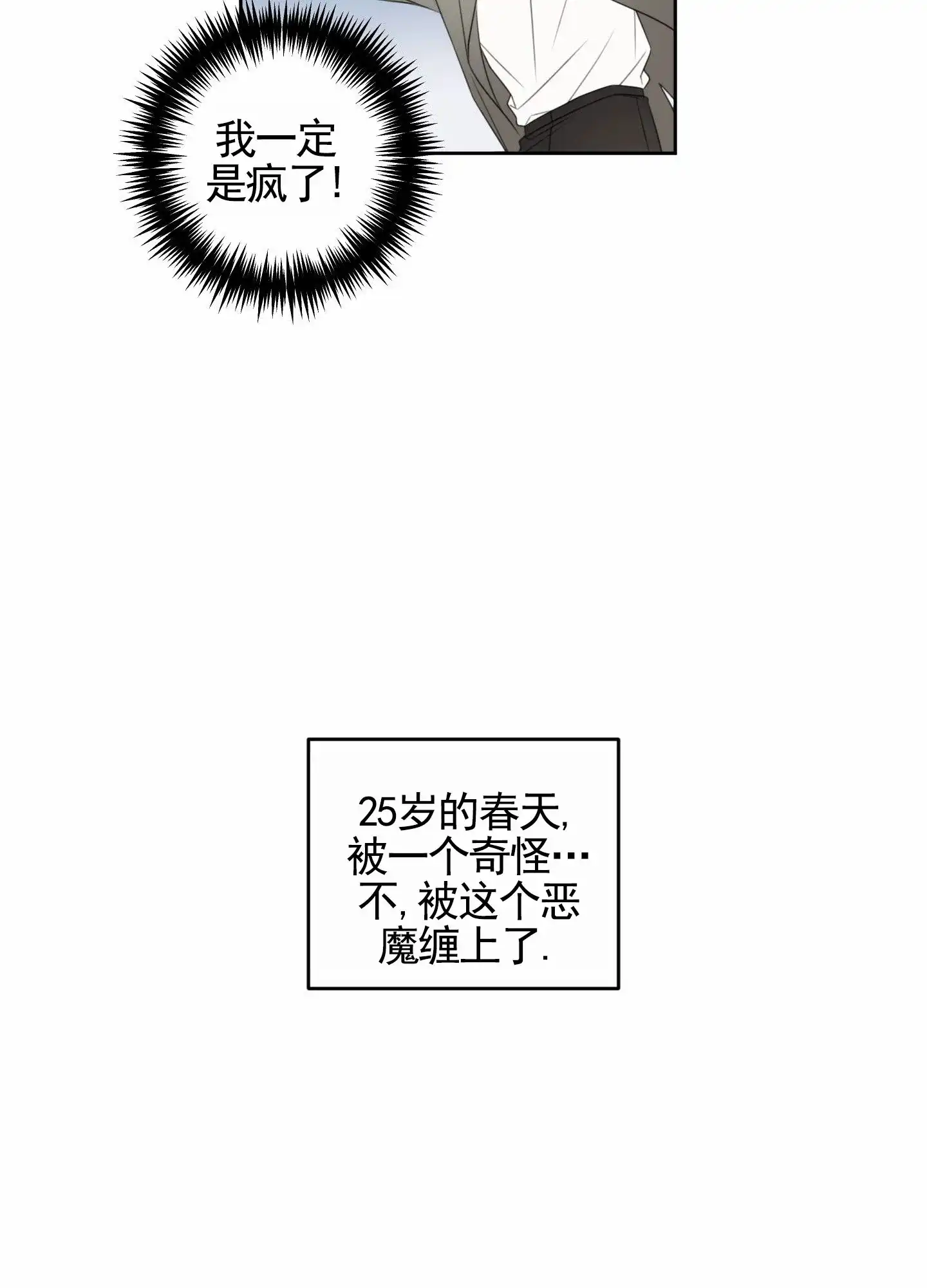 《樱桃男孩毕业记》第1话 第27页